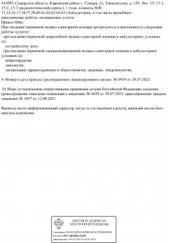Сертификат отделения Ташкентская 159