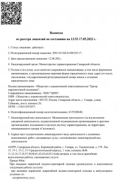 Сертификат отделения Ташкентская 159