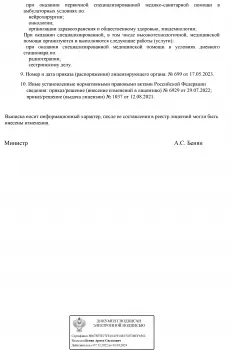 Сертификат отделения Ташкентская 159