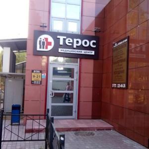 Фотография Терос 3