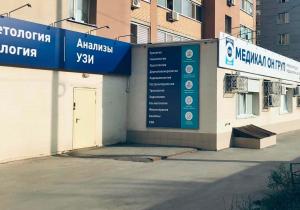 Фотография Medical On Group 5