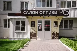 Фотография Салон оптики доктора Кравченко 0